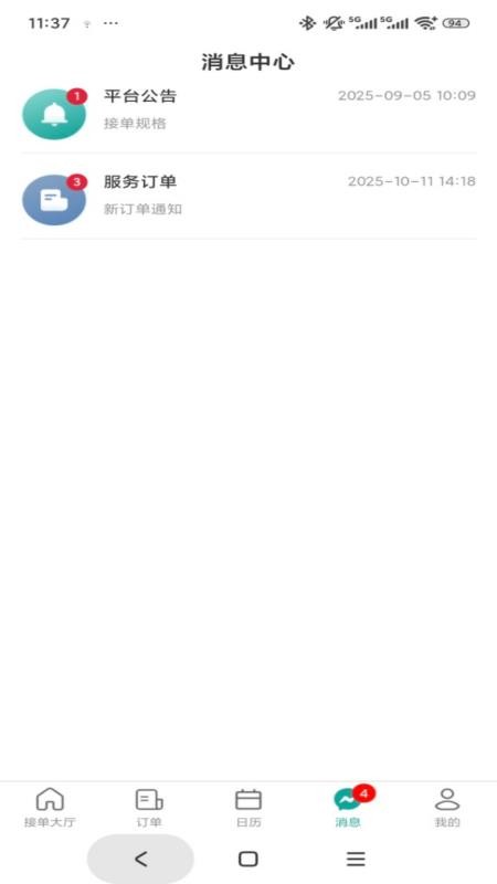 世事帮家政帮师傅端手机版v1.0.2截图4