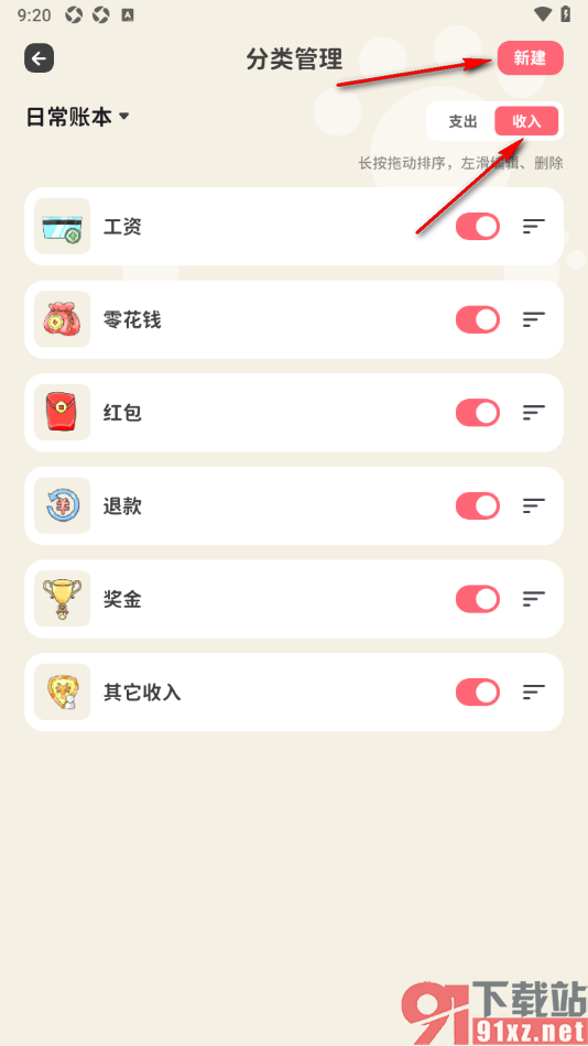 喵钱记账APP添加收入分类的方法