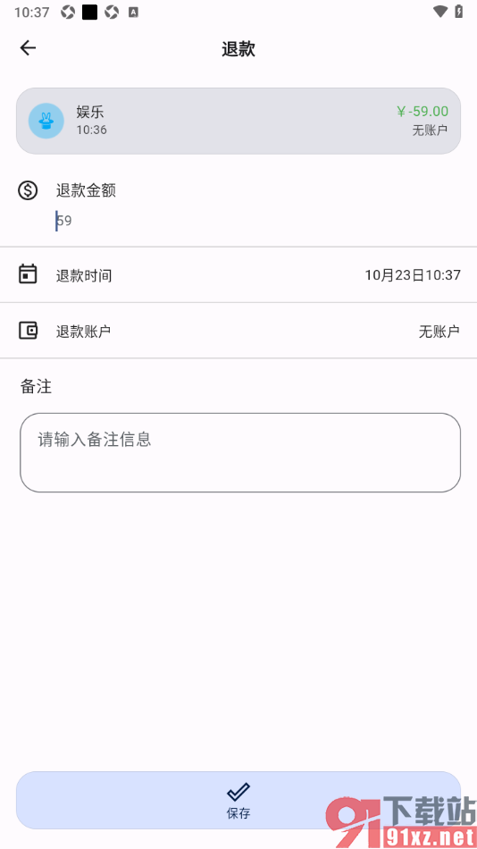 记得记账APP将账单退回到原来账户的方法