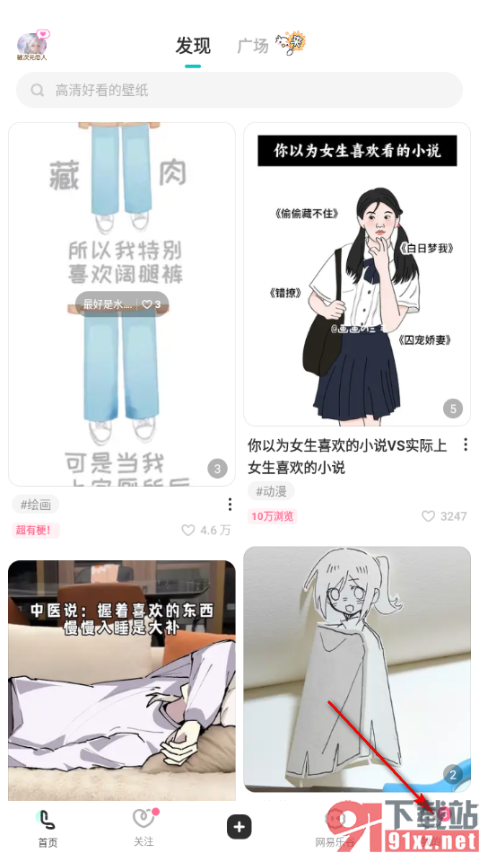 LOFTER手机版设置不允许显示我的粉丝列表信息的方法