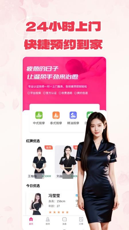 有约上门按摩手机版v1.01截图1
