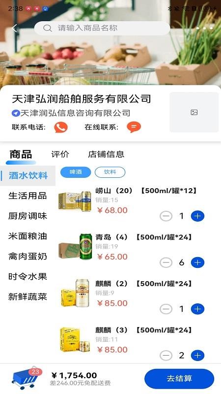 船老六官网版v2.0.0截图3