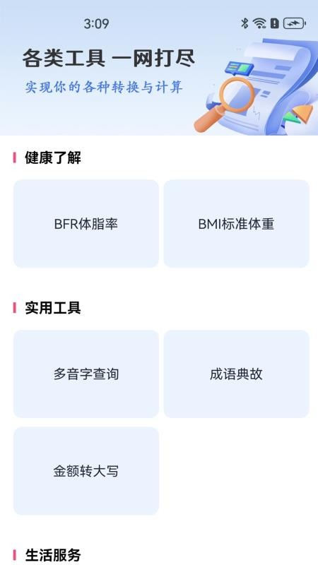 免费图修修手机版v1.0.3截图4