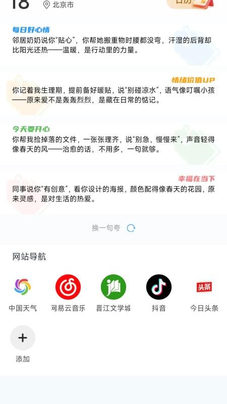 夸夸无痕浏览器软件v1.0.0截图3