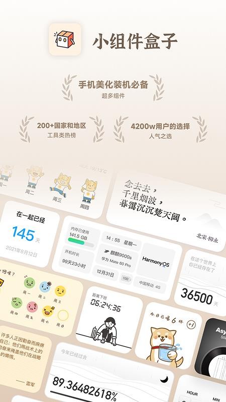 小组件盒子最新版v1.27.28截图1