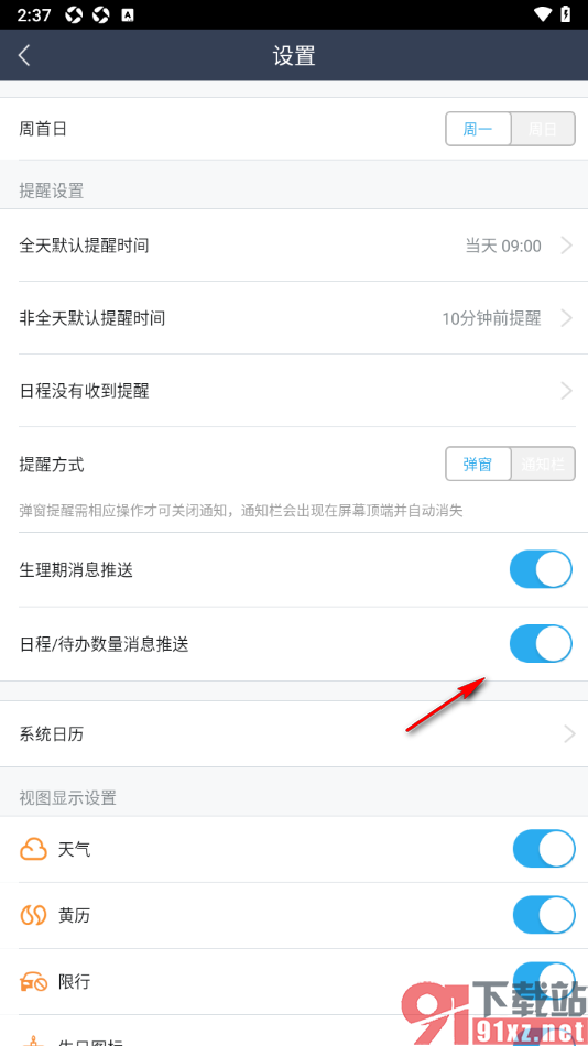 365日历APP设置允许启用日程/待办数量消息推送的方法