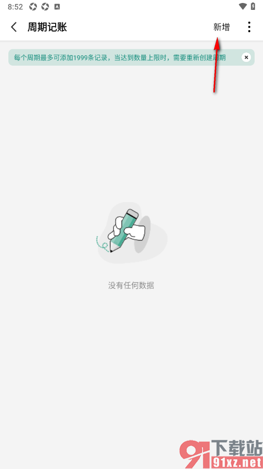 一木记账APP设置分期记账的方法