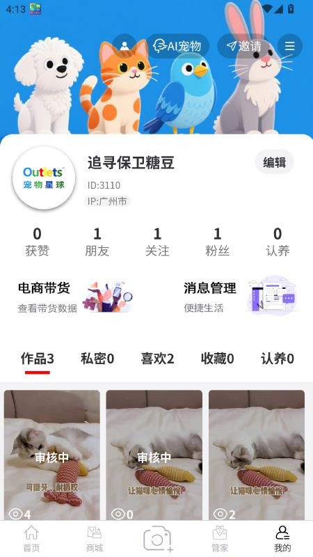 outlets软件v1.5.3截图4