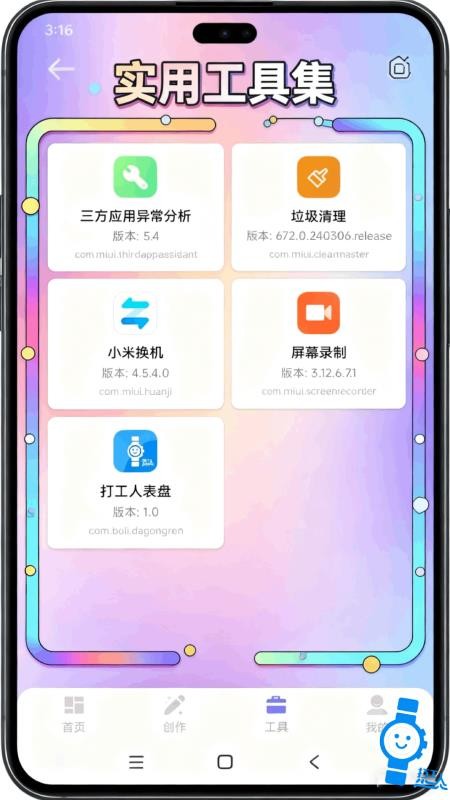 打工人专属表盘免费版v1.0.1截图4