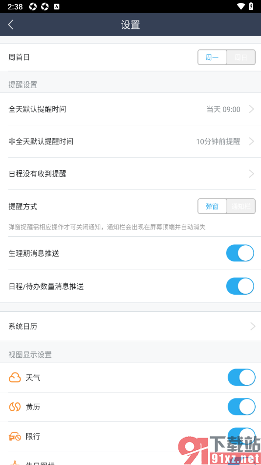 365日历APP设置允许启用日程/待办数量消息推送的方法