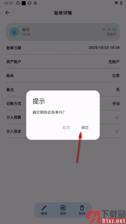 记得记账APP删除不要的账单的方法