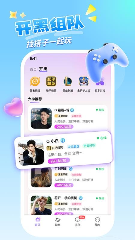 喵呜开黑手机版v1.3.1截图2