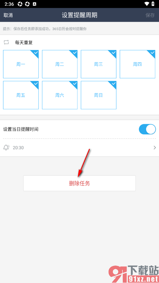 365日历APP删除不要的任务内容的方法