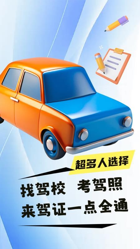 驾证一点全通最新版v1.0.2截图1
