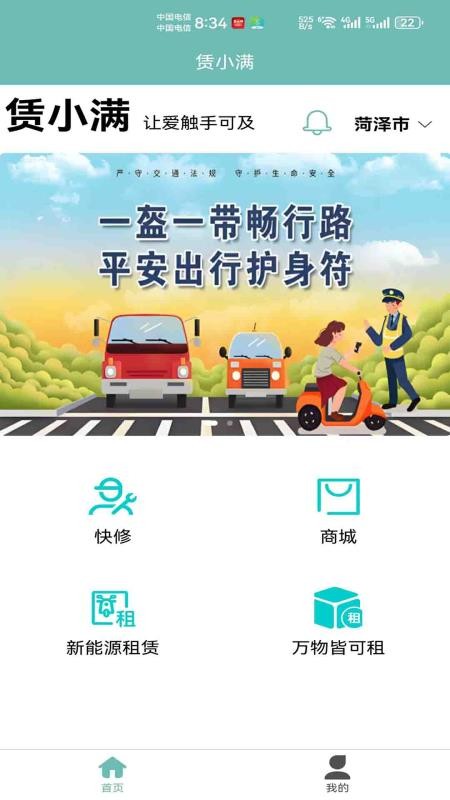 赁小满官方版v1.0.12截图1