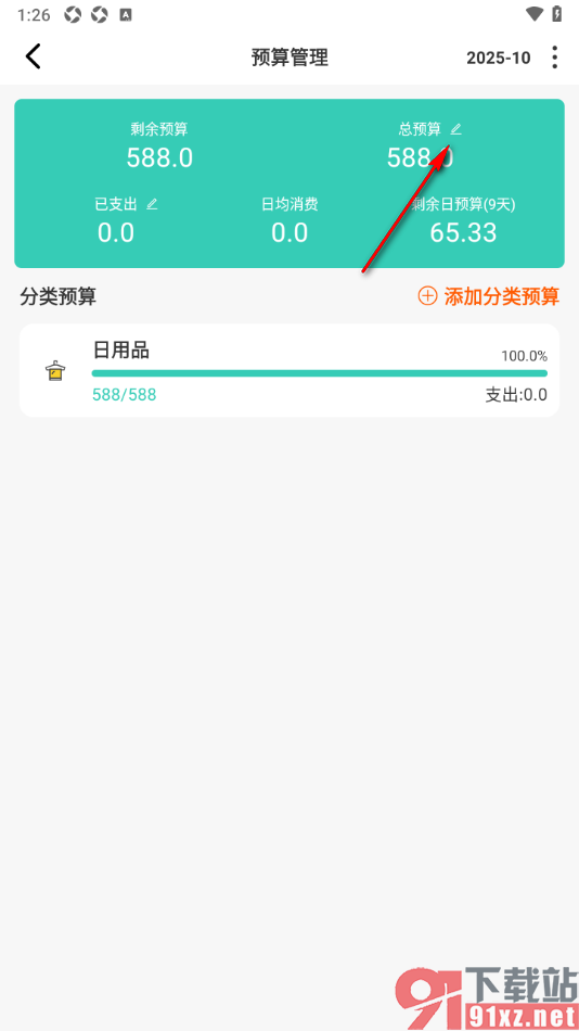 记账王APP设置每月预算总金额信息的方法