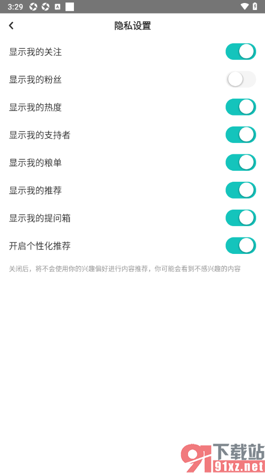 LOFTER手机版设置不允许显示我的粉丝列表信息的方法