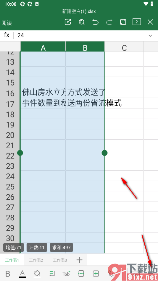 永中office手机版设置单元格内容自动适应列宽的方法
