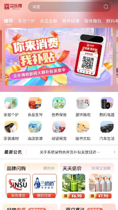 众乐得官网版v1.0.17截图1
