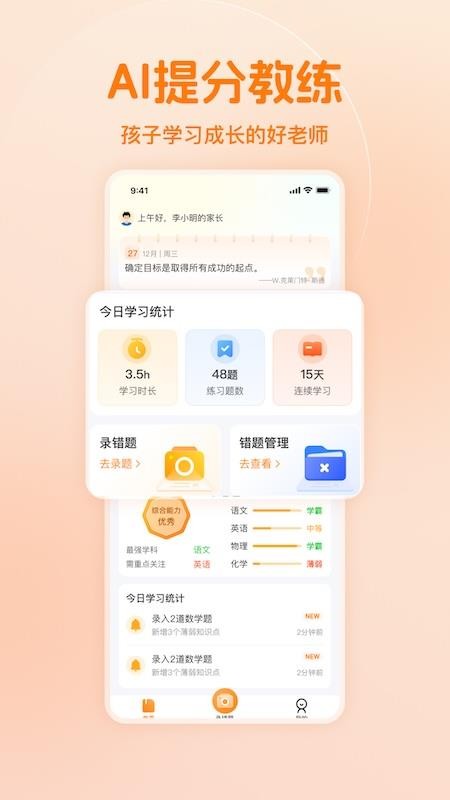 AI提分教练最新版v0.0.2.5截图1