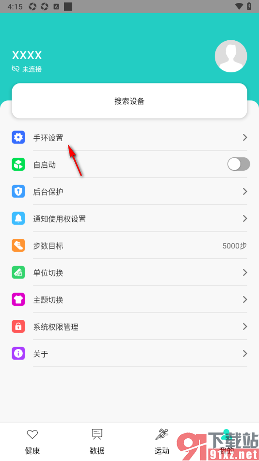HryFine手机版设置手环的省电模式的方法