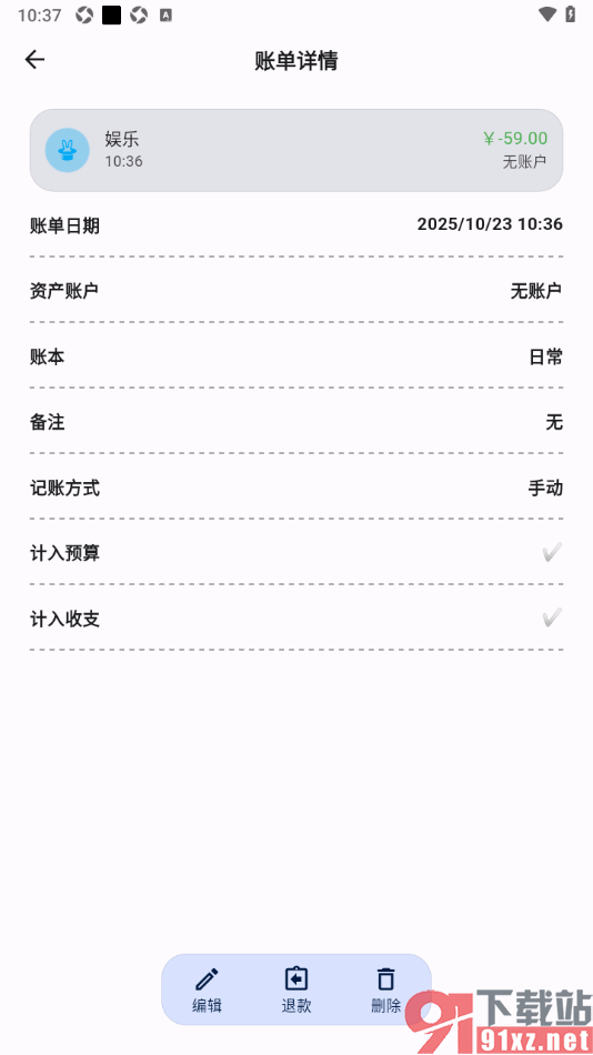 记得记账APP删除不要的账单的方法