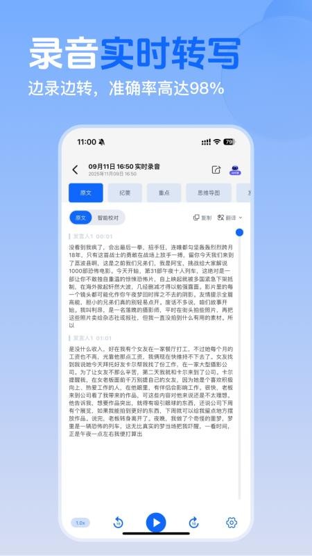 Ai录音识别助手最新版v1.0.0截图4