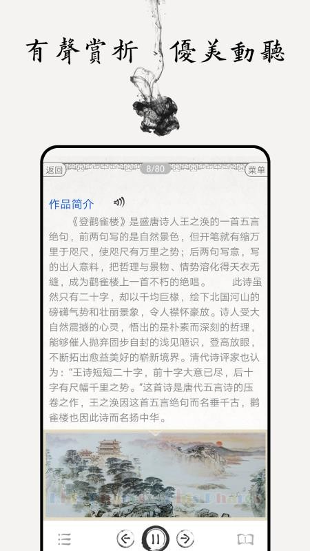 小学必背古诗80首最新版本v5.1截图4