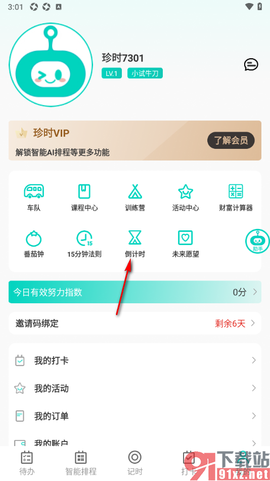 珍时APP添加倒计时的方法