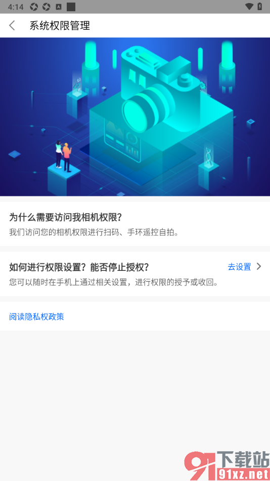 HryFine手机版设置允许访问相机权限的方法