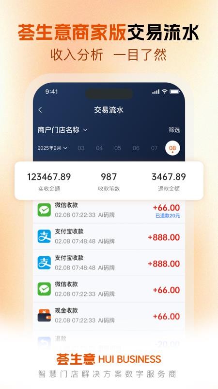 荟生意商家版最新版v1.4.2截图2
