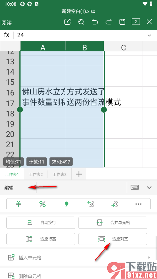 永中office手机版设置单元格内容自动适应列宽的方法