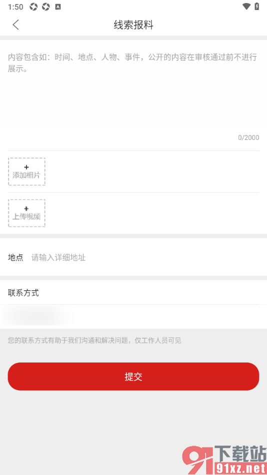 新海南APP发布报料内容的方法
