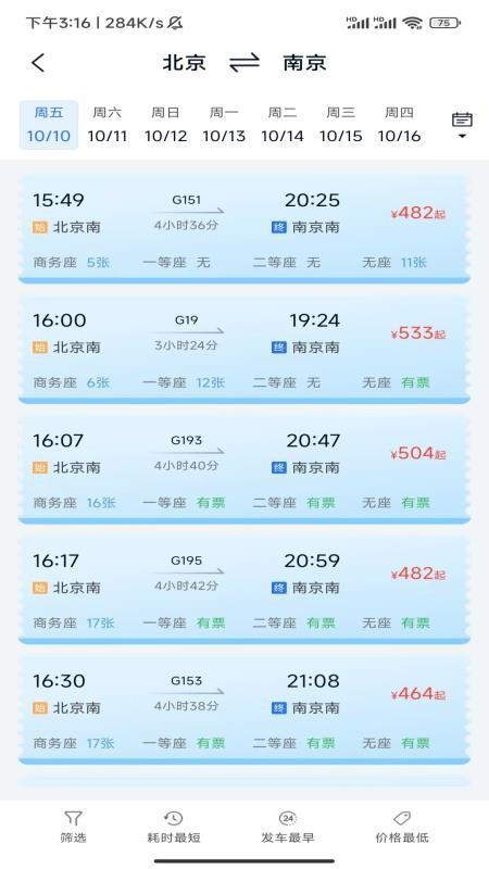 特惠查出行好帮手免费版v1.5.4.2截图4