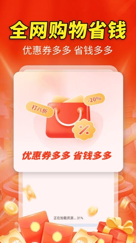 节日优惠卷神器手机版v1.0.0截图1