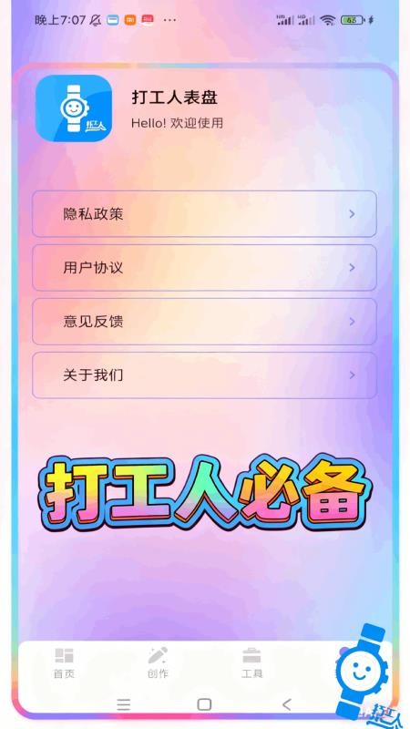 打工人专属表盘免费版v1.0.1截图5
