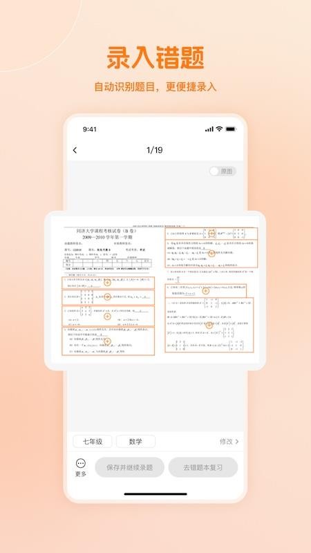 AI提分教练最新版v0.0.2.5截图2
