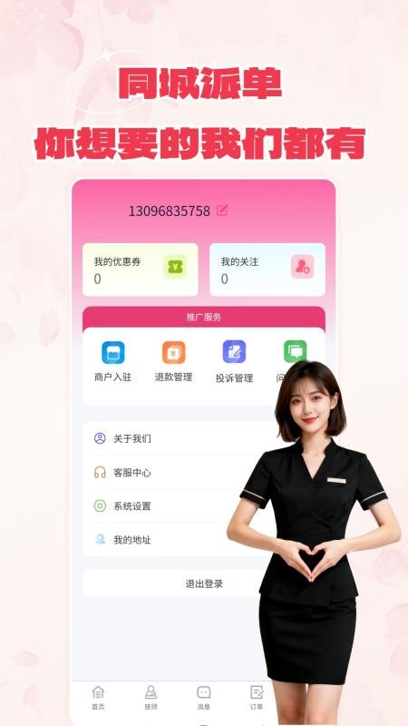 有约上门按摩手机版v1.01截图4