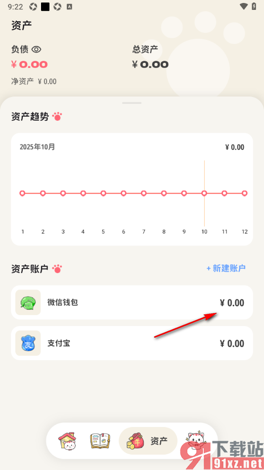 喵钱记账APP设置负债资产账户的方法