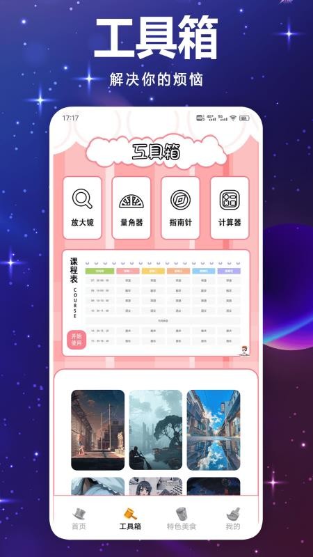 画岛工具官方版v1.2截图3