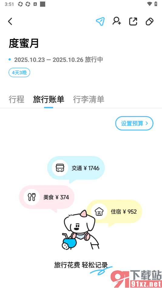 Gooh旅记APP制定一个旅行计划的方法