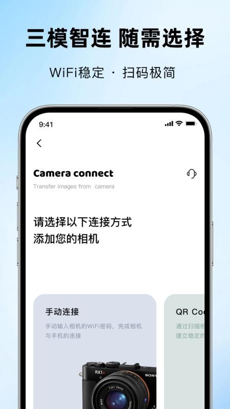 相机连接控制爱索妮手机版v1.6截图3