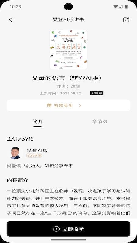 帆书智能版最新版v0.0.93截图4