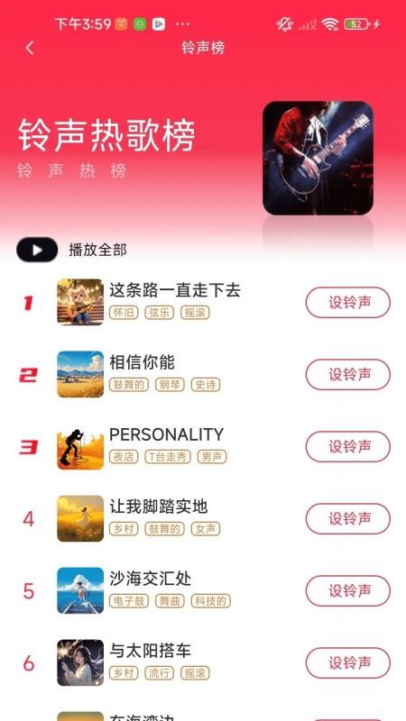 全能铃声王最新版v1.0.01.00截图3
