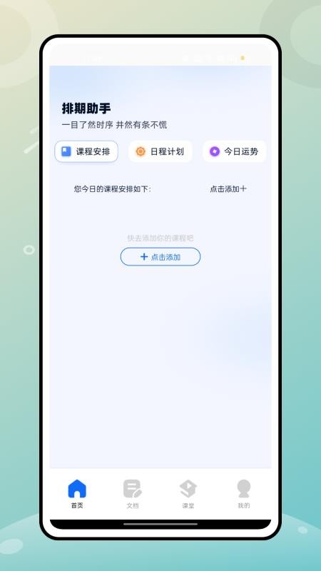 教育101官网版v1.0.0截图1