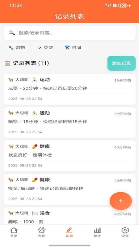宠物记免费版v2.2.4截图3