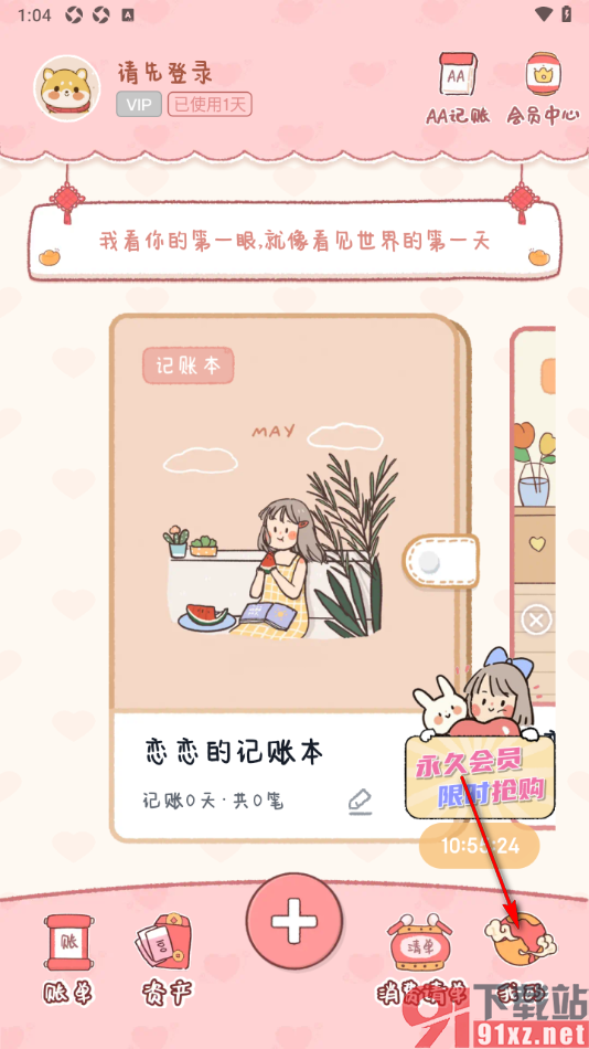 恋恋记账APP将小组件添加到手机桌面的方法