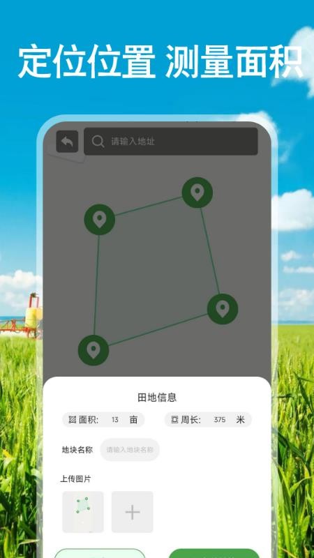 免费测亩测距最新版v1.0.4截图3