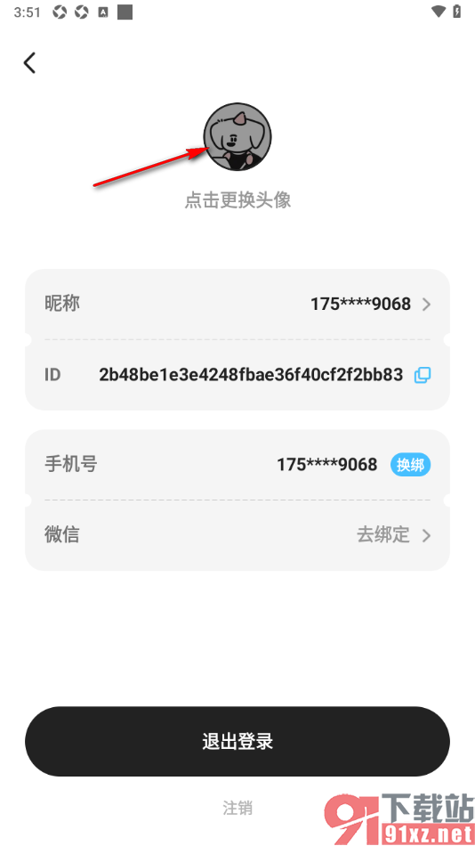 Gooh旅记APP设置个人头像的方法