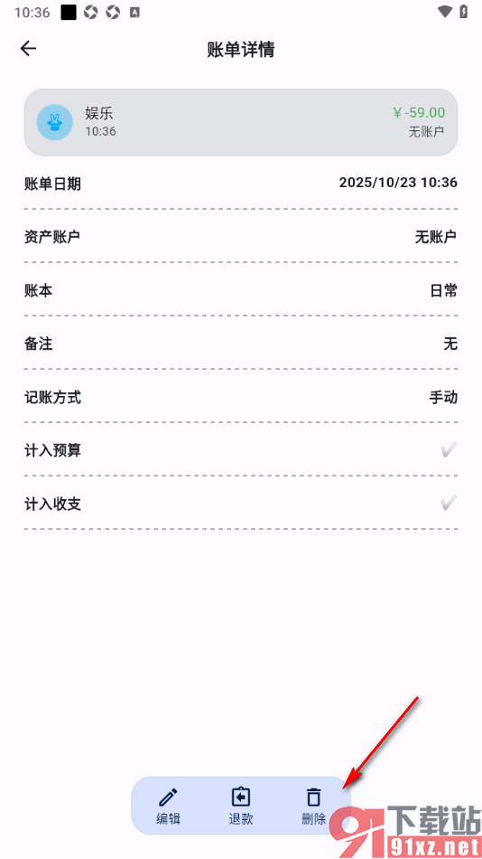 记得记账APP删除不要的账单的方法